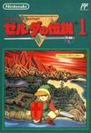 Zelda no Densetsu: The Hyrule Fantasy