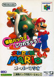 Super Mario 64 (Rumble Pak version)