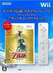 The Legend of Zelda: Skyward Sword (Special Edition)